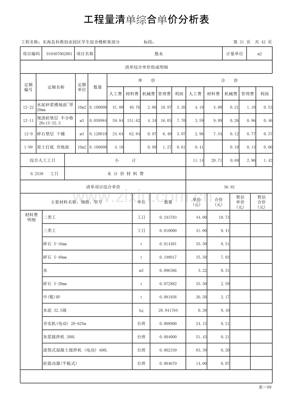 综合单价分析.doc_第1页