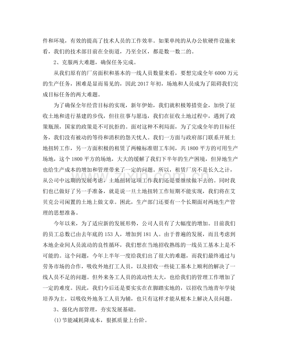 企业统计年度工作总结范文 .docx_第2页