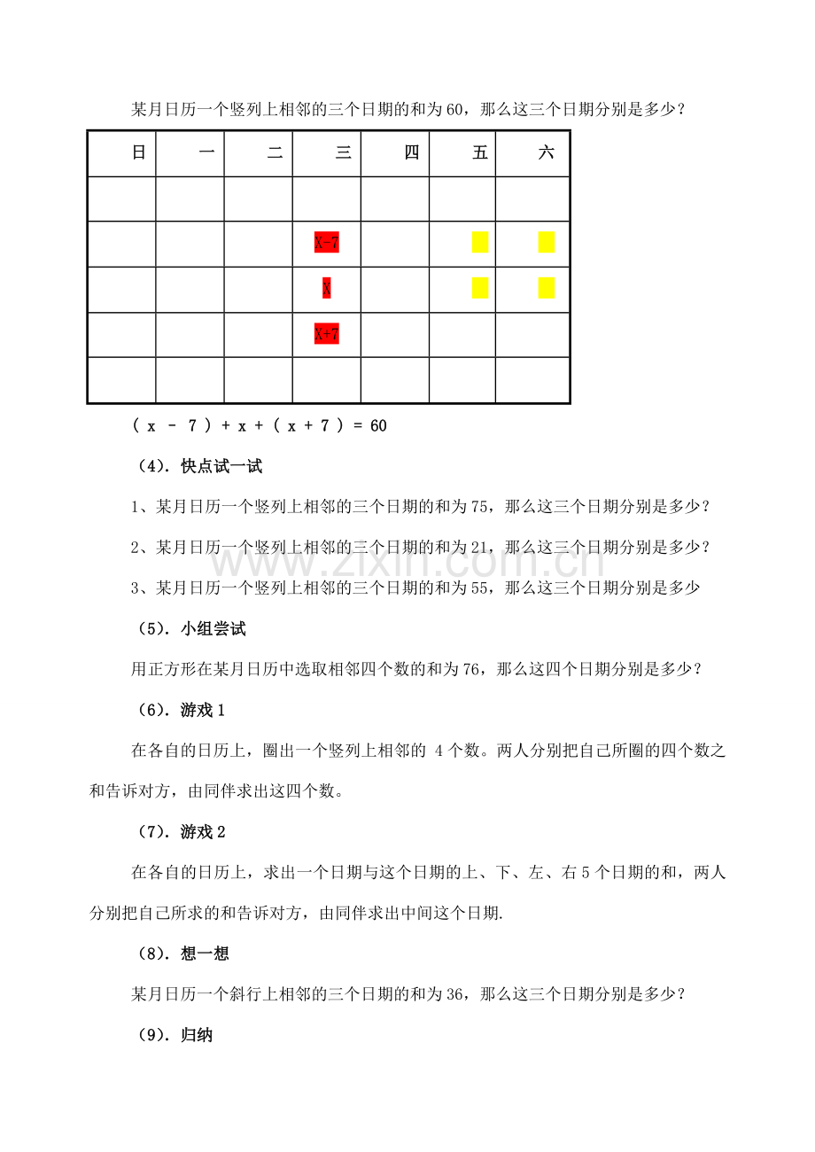 七年级数学上册 第五章第三接日历中的方程教案 北师大版.doc_第3页