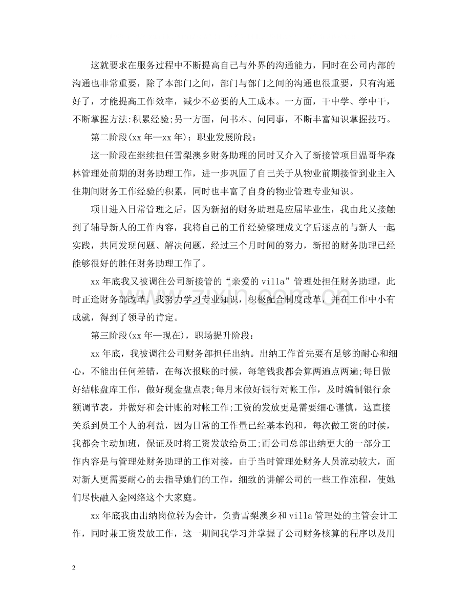 出纳会计个人年度工作总结.docx_第2页