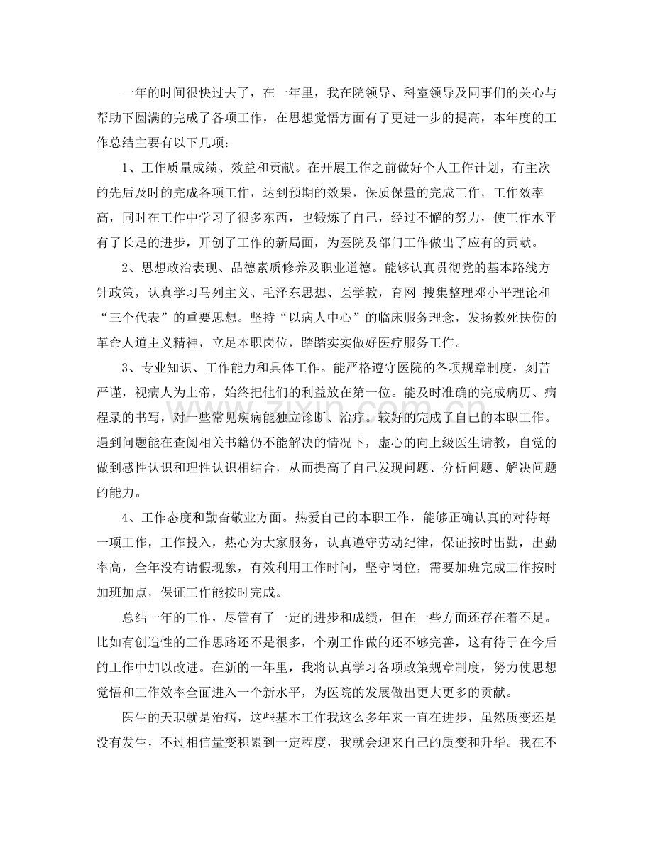 住院医师规培年终总结_住院医师规范化培训个人工作总结.docx_第2页