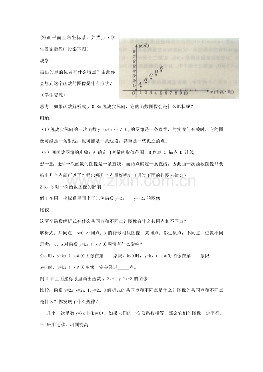 八年级数学上册 第2章 一次函数 2.2 一次函数和它的图象名师教案4 湘教版.doc_第2页