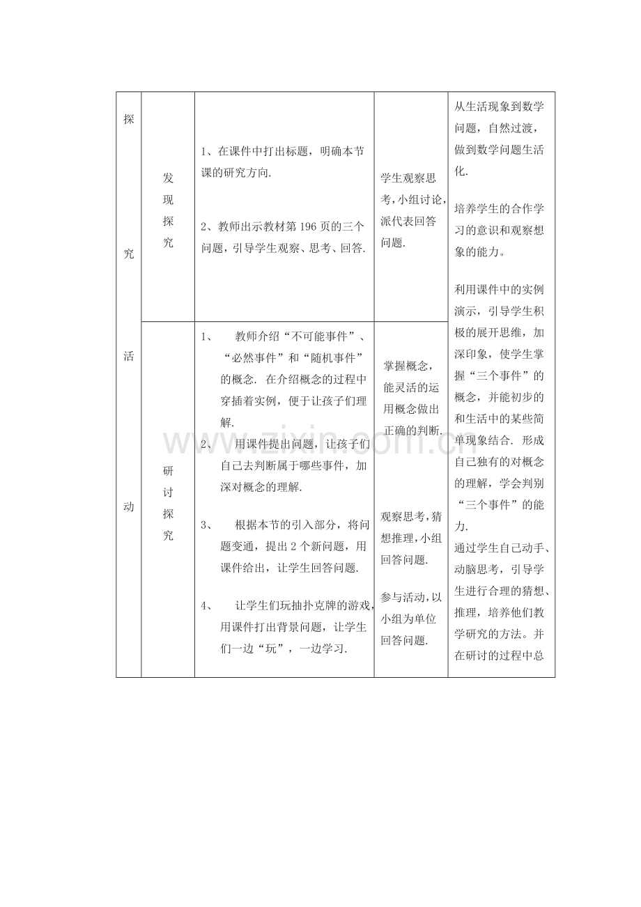 安徽省安庆市桐城吕亭初级中学八年级数学上册 确定与不确定教学设计 新人教版.doc_第2页