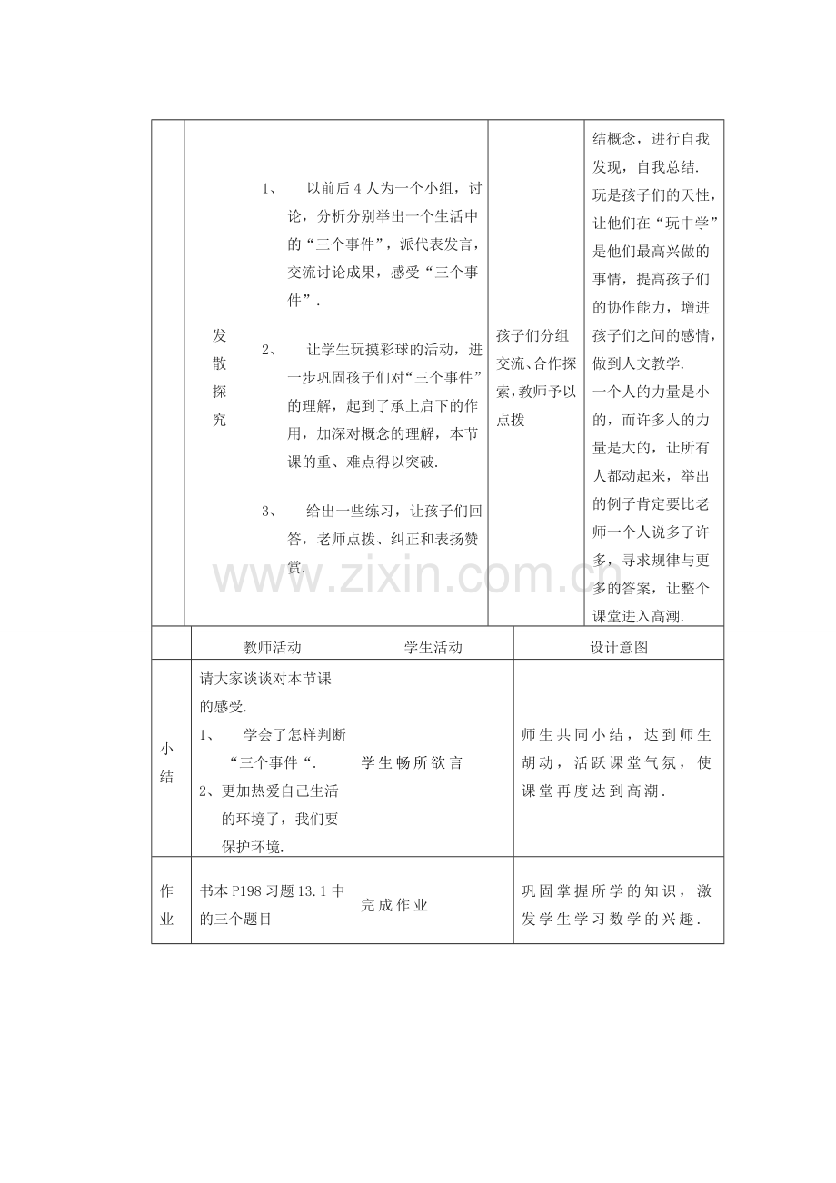 安徽省安庆市桐城吕亭初级中学八年级数学上册 确定与不确定教学设计 新人教版.doc_第3页