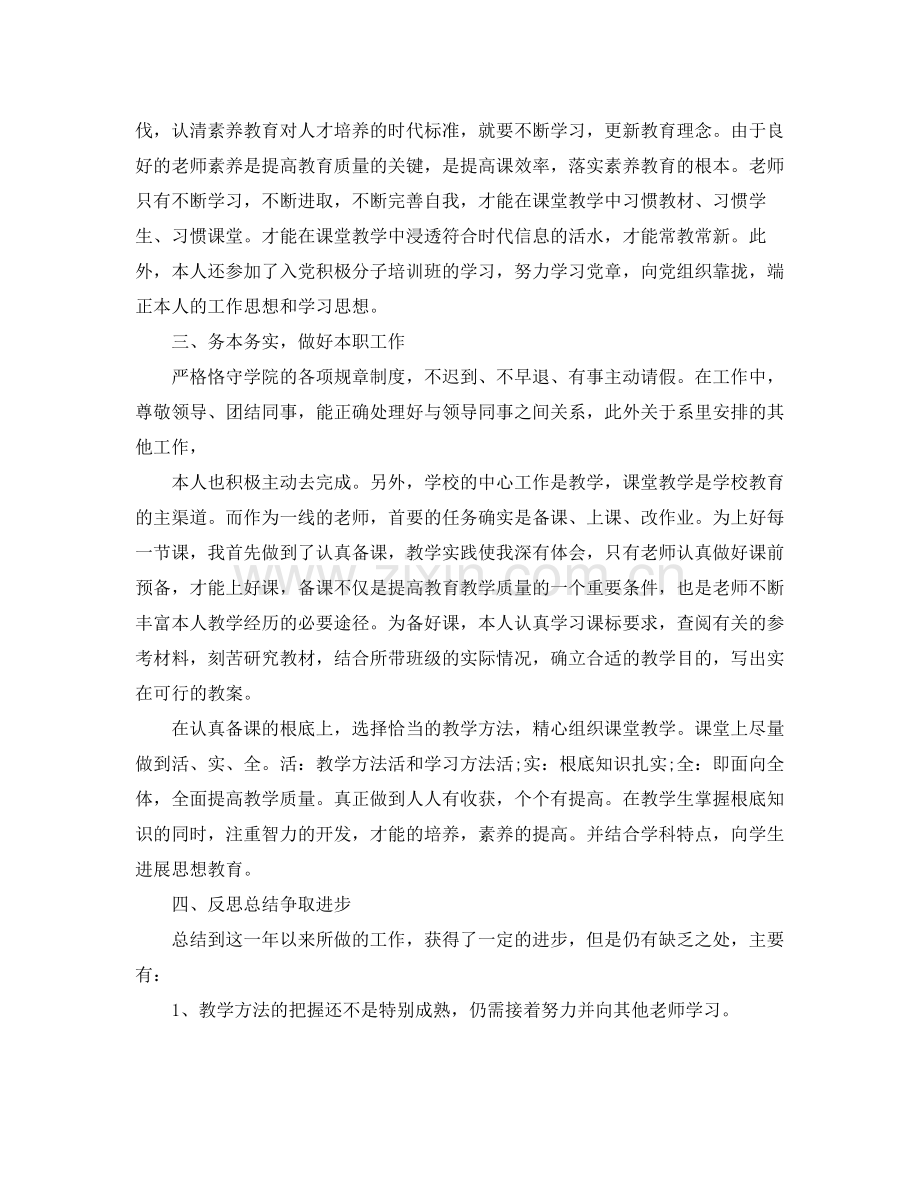 高校教师个人工作参考总结（通用）.docx_第2页