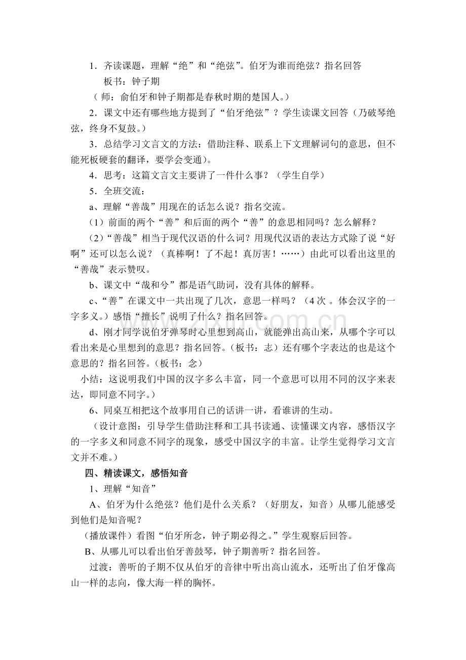 《伯牙绝铉》教学设计.docx_第2页