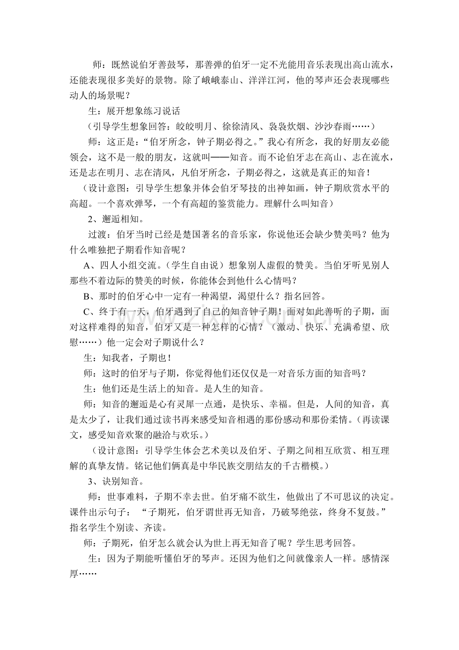 《伯牙绝铉》教学设计.docx_第3页