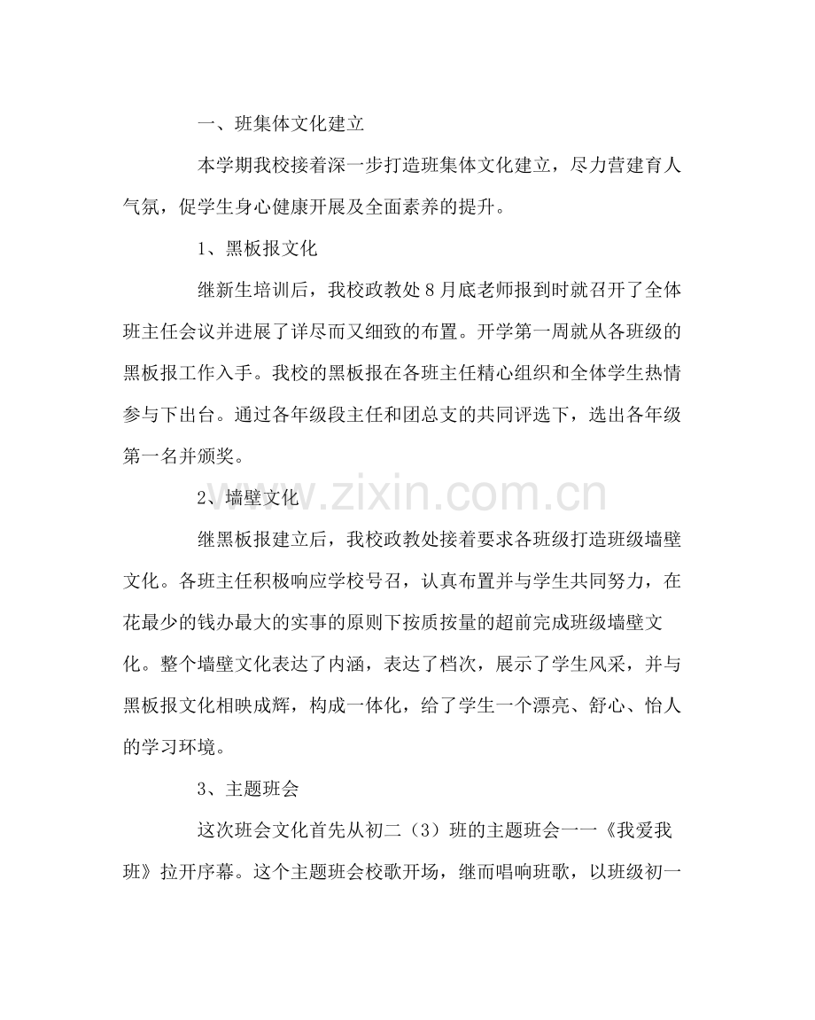 政教处范文学校年度德育工作总结.docx_第2页