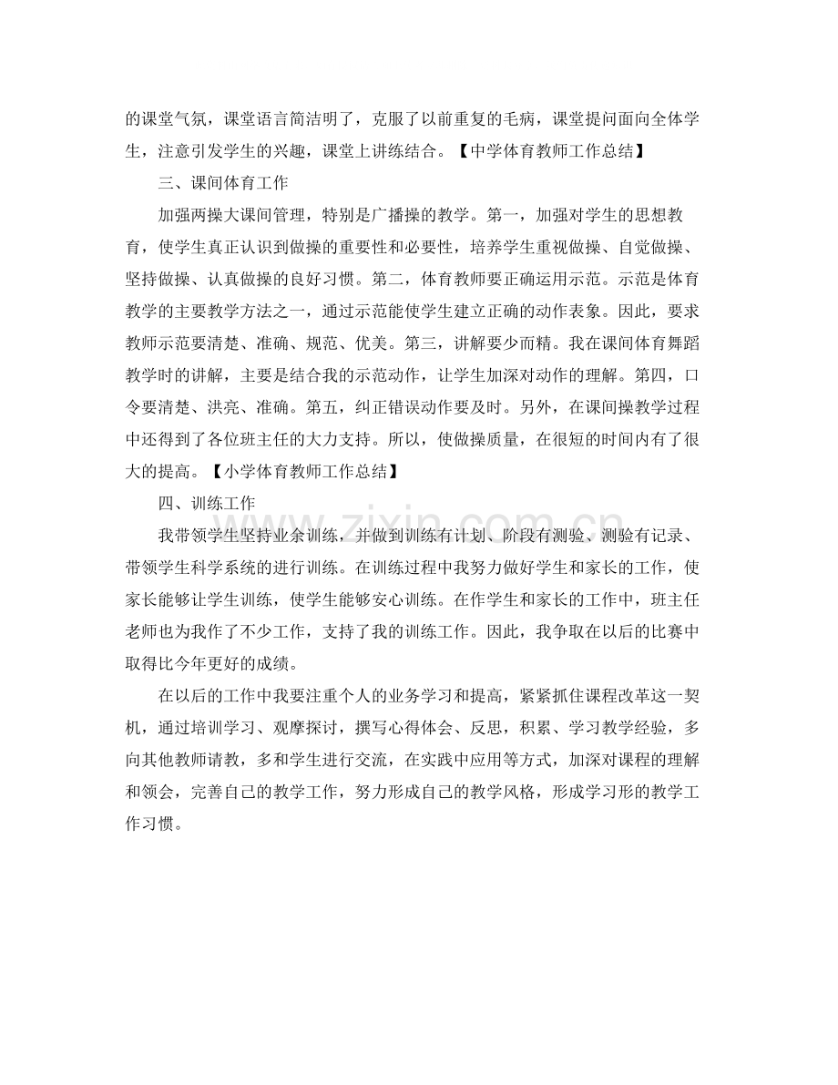 体育教师个人工作总结例文.docx_第2页