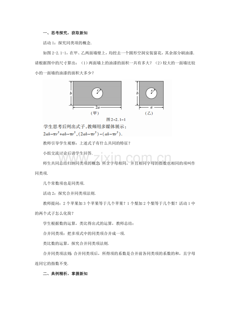 七年级数学上册 第2章 整式的加减 2.2 整式的加减 课时1 同类项与合并同类项教案 （新版）新人教版-（新版）新人教版初中七年级上册数学教案.doc_第2页