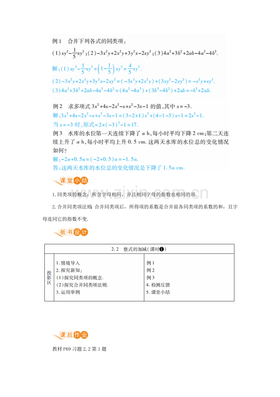 七年级数学上册 第2章 整式的加减 2.2 整式的加减 课时1 同类项与合并同类项教案 （新版）新人教版-（新版）新人教版初中七年级上册数学教案.doc_第3页