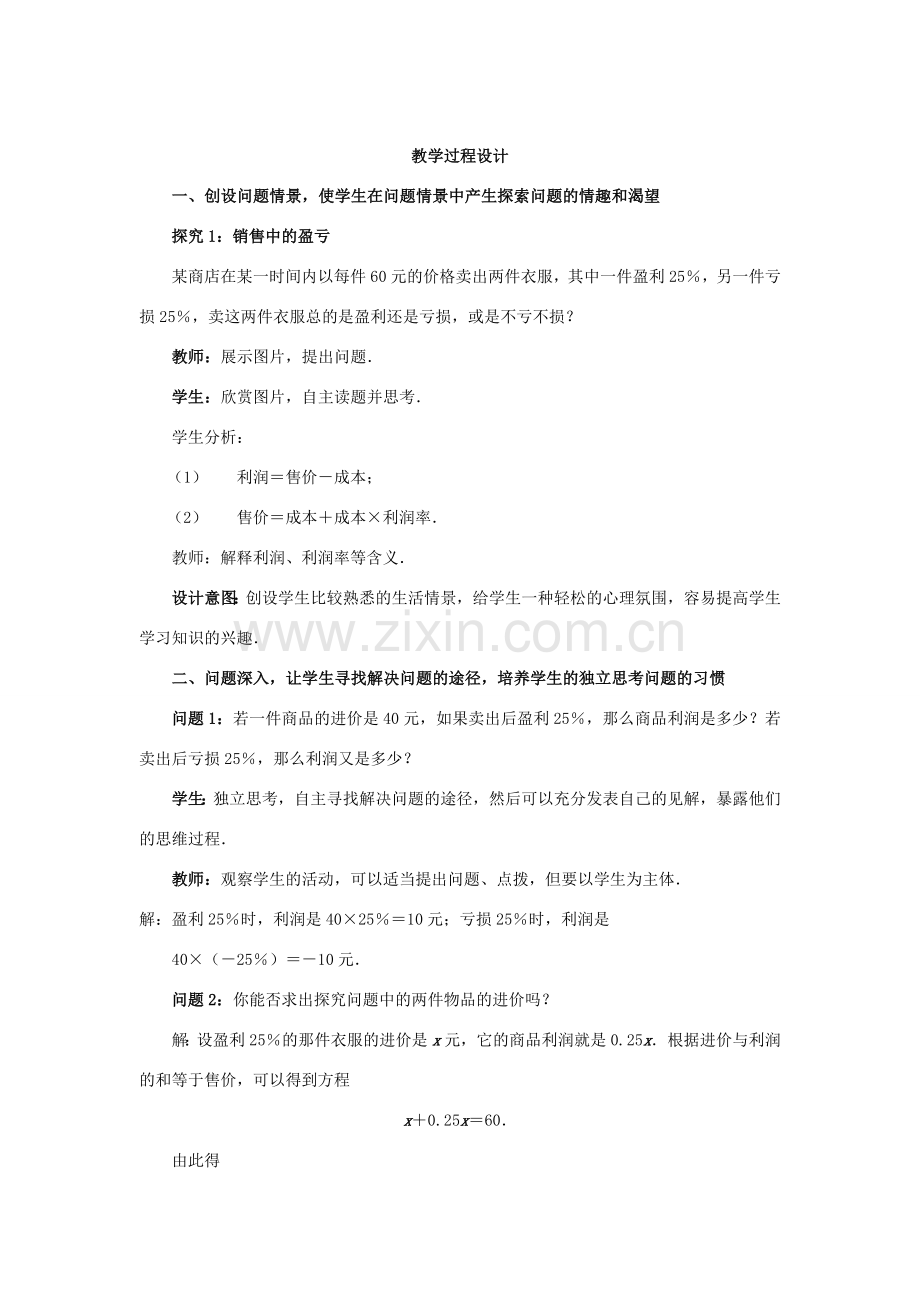 山东省日照市东港实验学校七年级数学下册《3.4 实际问题与二元一次方程组》教案 （新版）新人教版.doc_第2页