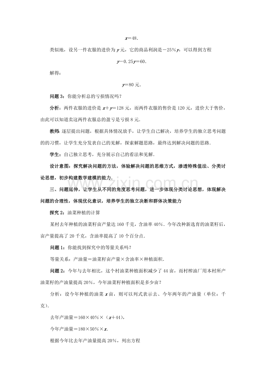 山东省日照市东港实验学校七年级数学下册《3.4 实际问题与二元一次方程组》教案 （新版）新人教版.doc_第3页