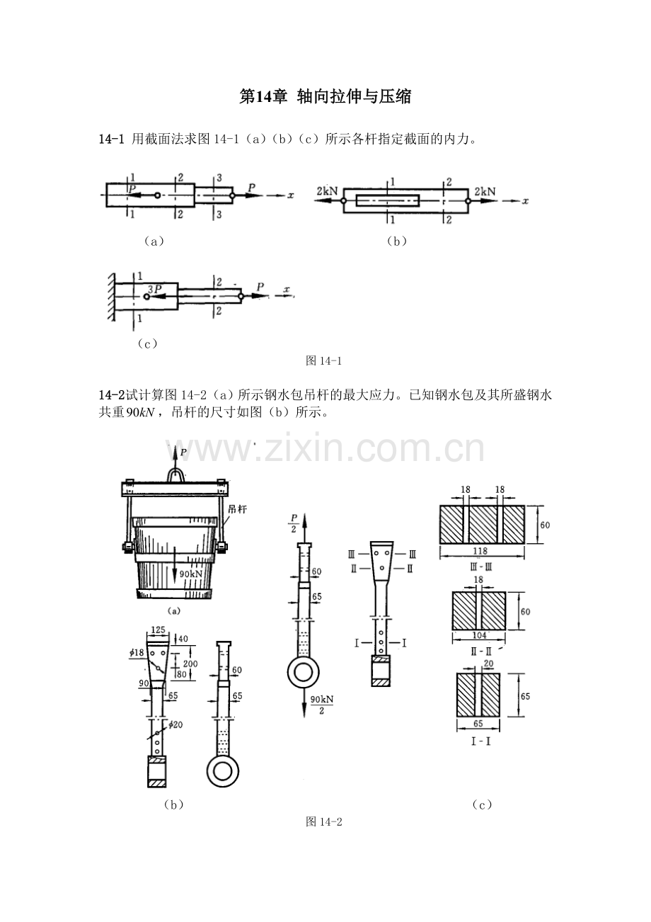 工程力学 习题第14章.doc_第1页