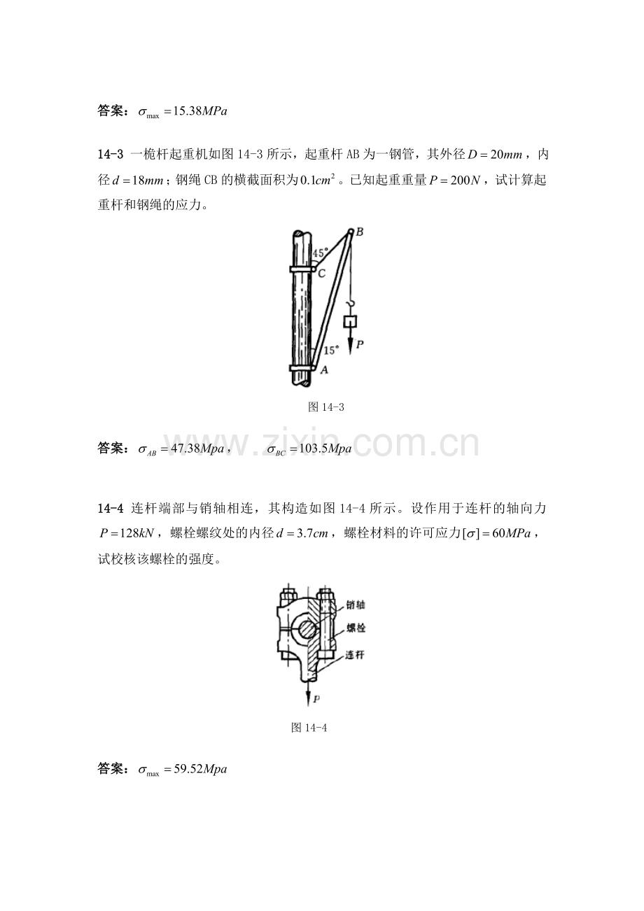 工程力学 习题第14章.doc_第2页