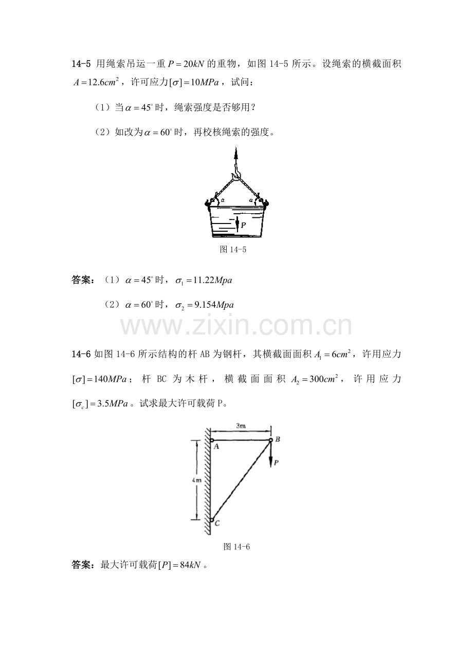 工程力学 习题第14章.doc_第3页