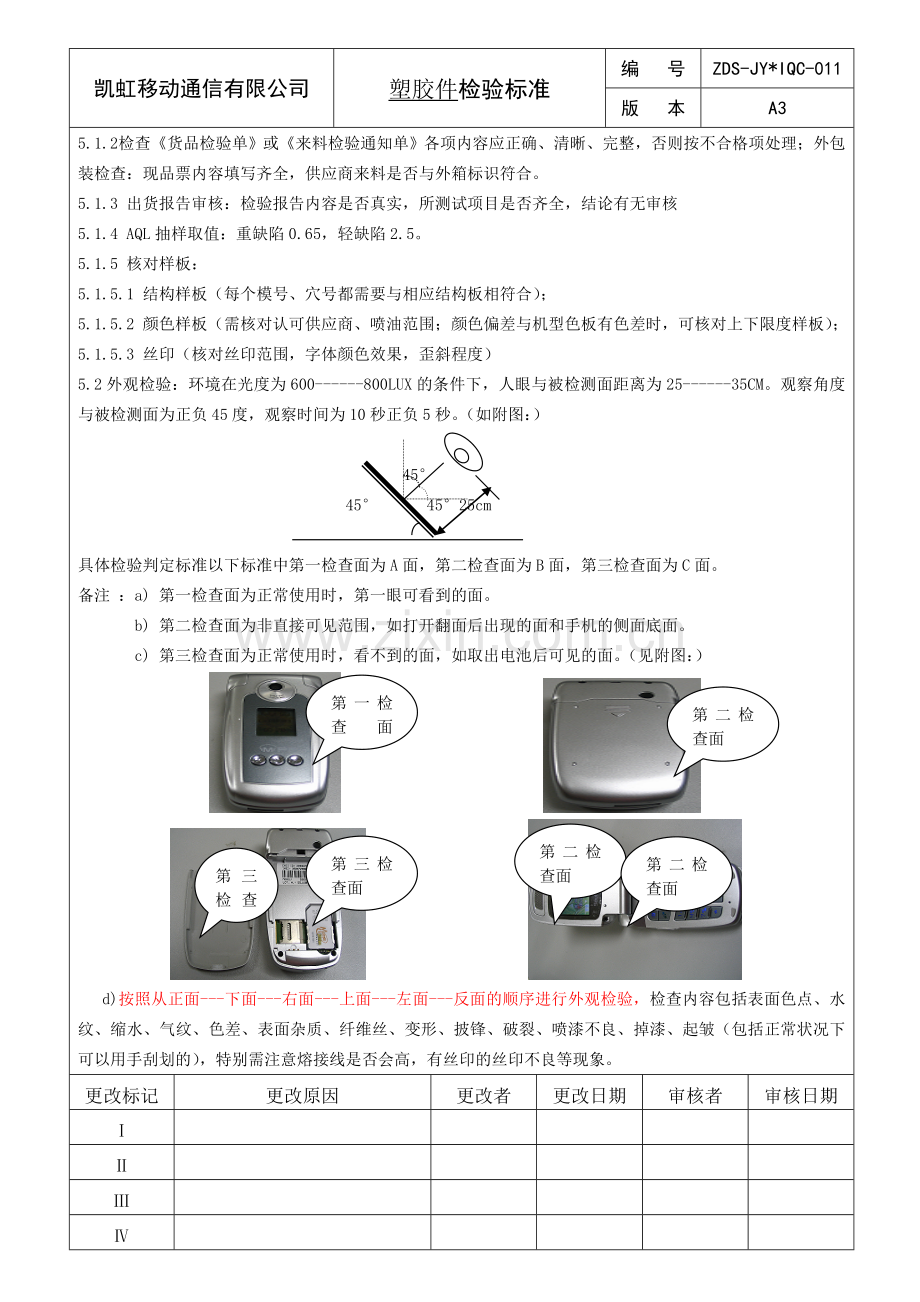 塑胶壳检验标准.doc_第2页