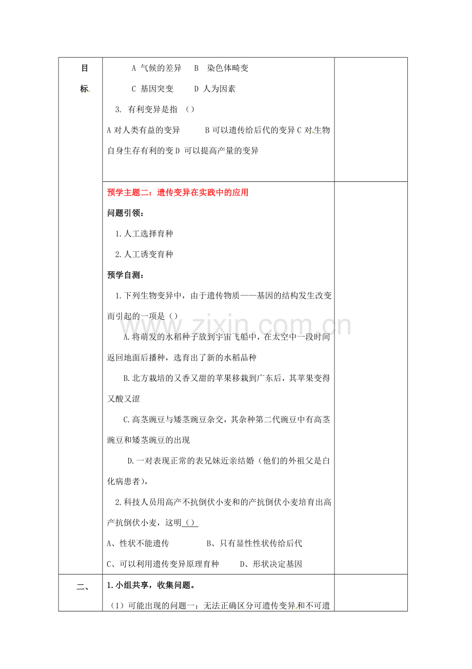 山东省安丘市东埠中学八年级生物上册 第四单元 第四章 第四节 生物的变异教案 （新版）济南版.doc_第3页