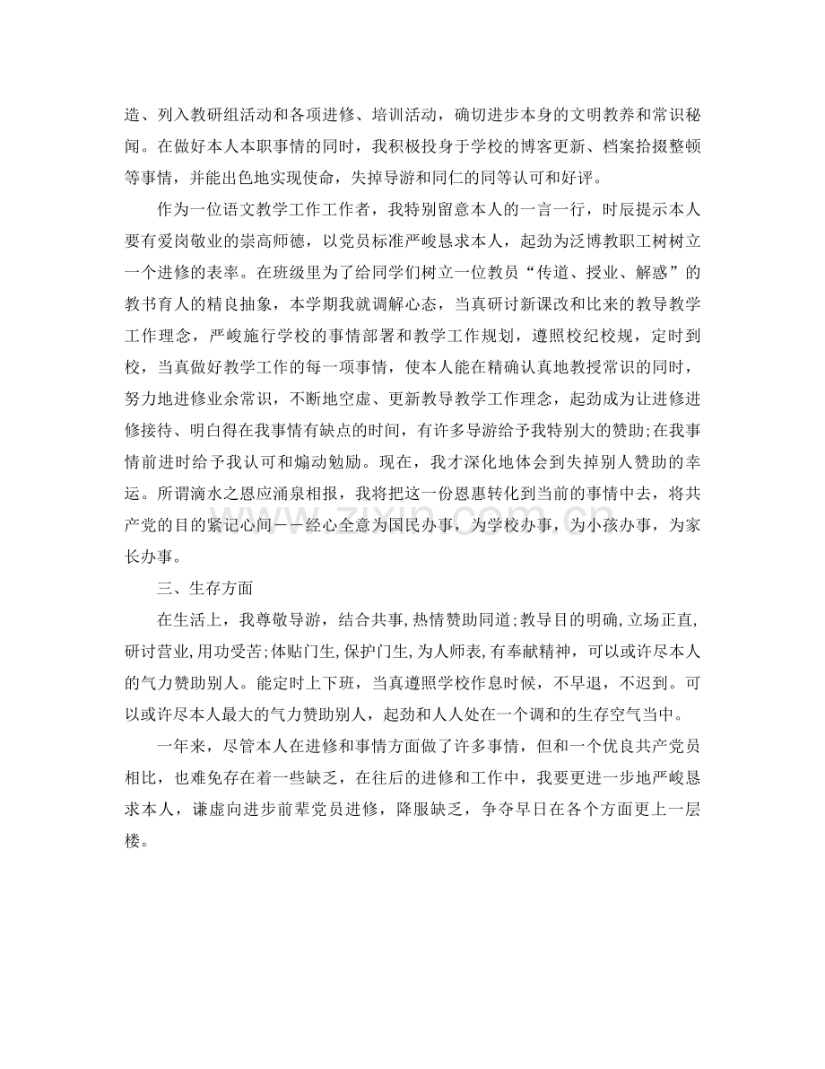 2021年教师党员个人参考总结范文.docx_第3页