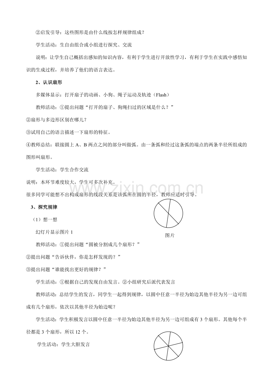 七年级数学生活中的平面图形教案(2)北师大版.doc_第2页