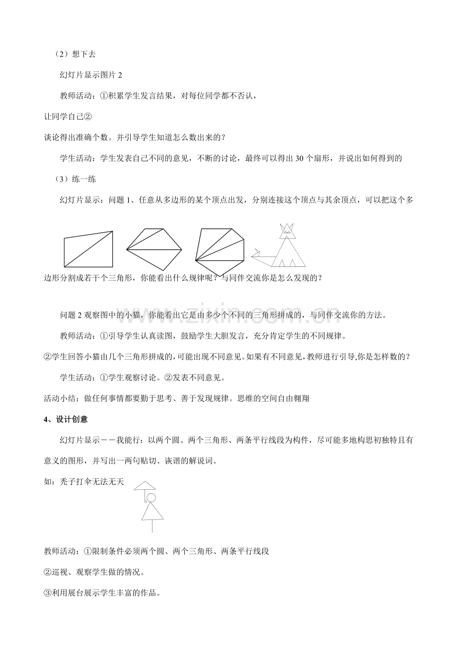 七年级数学生活中的平面图形教案(2)北师大版.doc_第3页