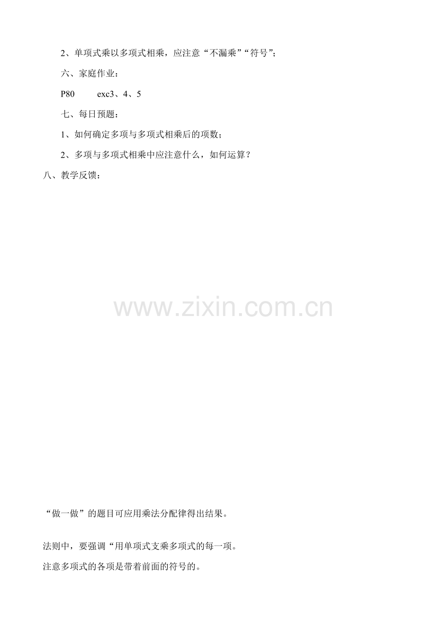 八年级数学单项式与多项式相乘教案2华师版.doc_第2页