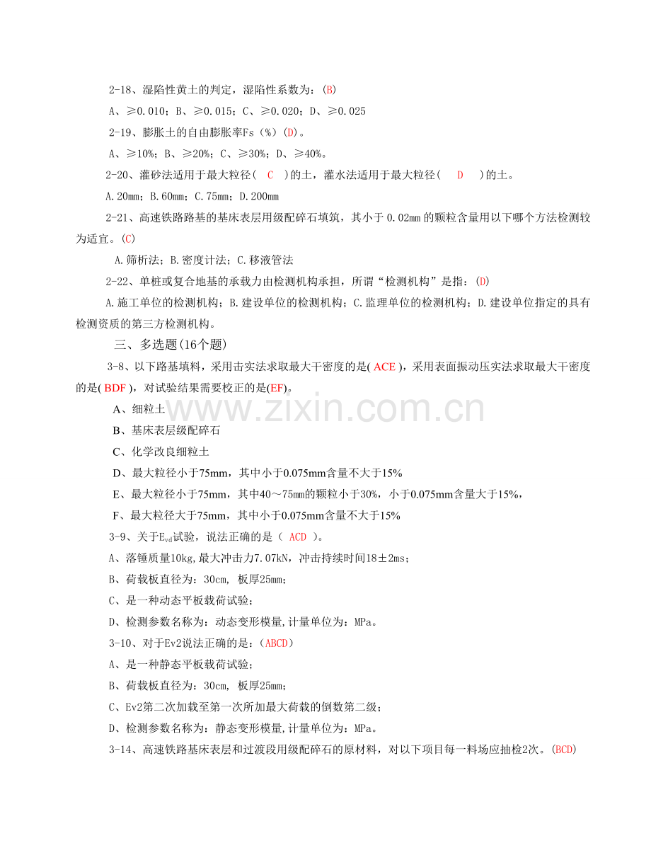 铁路实验员专业复习题参考答案土工重点复习题(60题).doc_第2页