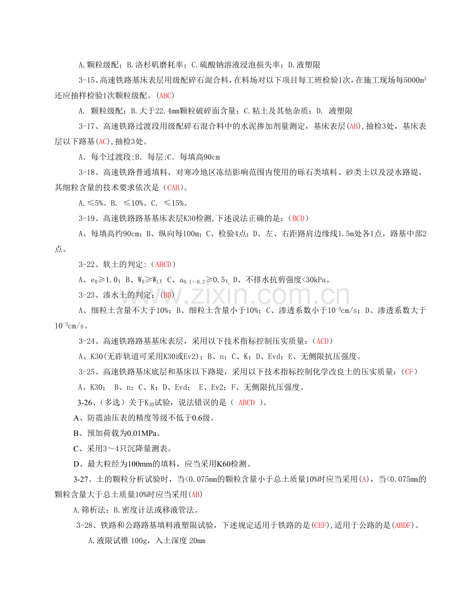 铁路实验员专业复习题参考答案土工重点复习题(60题).doc_第3页