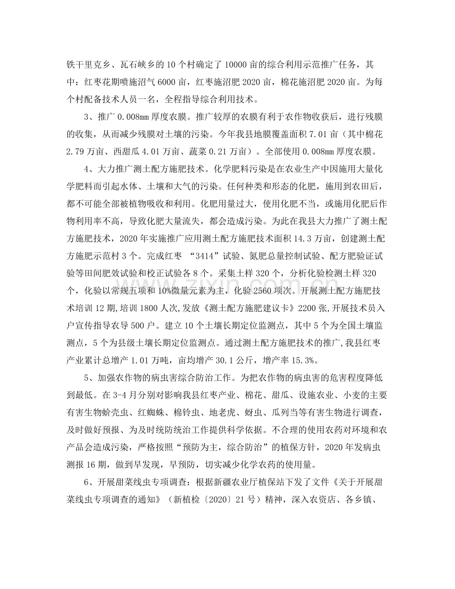 农业局年度农业环境保护的工作总结.docx_第2页