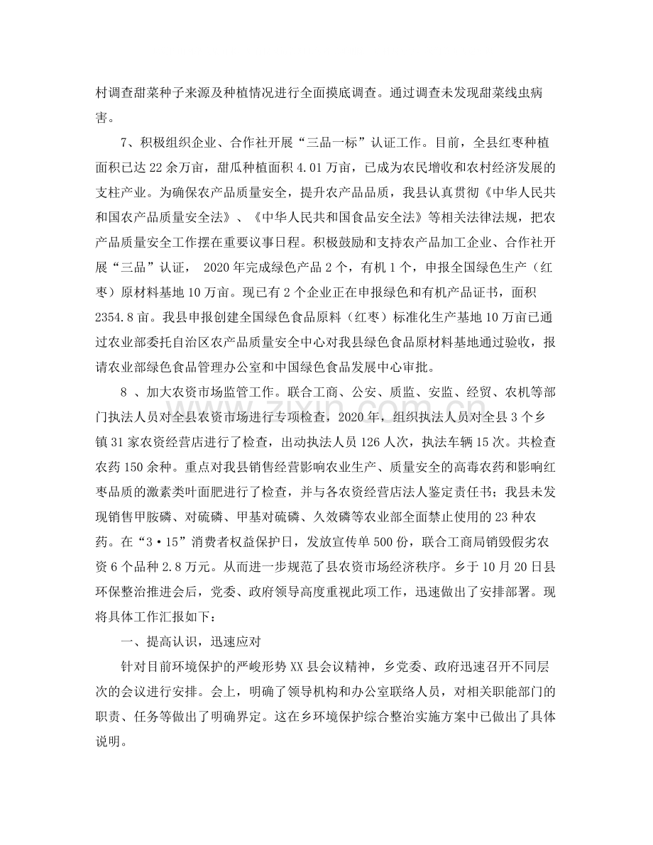 农业局年度农业环境保护的工作总结.docx_第3页