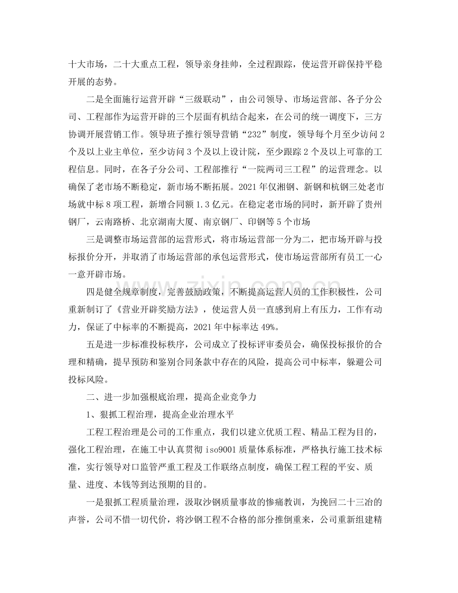 2021年度工作参考总结公司年度工作参考总结范文2.docx_第2页