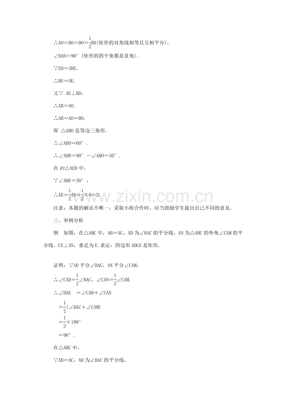 九年级数学上册 第一章 特殊平行四边形2 矩形的性质与判定第3课时 矩形的性质与判定的应用教案 （新版）北师大版-（新版）北师大版初中九年级上册数学教案.doc_第2页