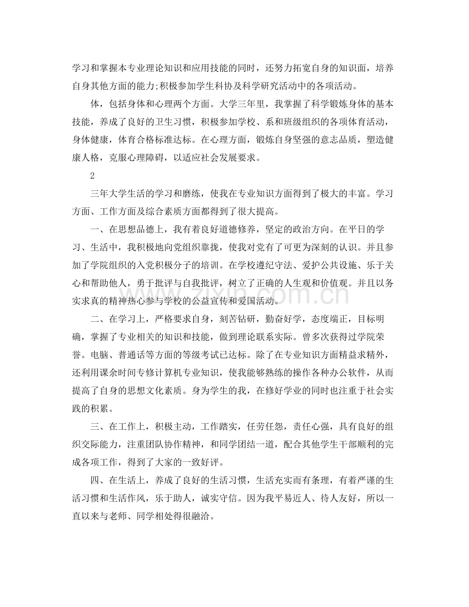 大专毕业生的自我总结 .docx_第2页