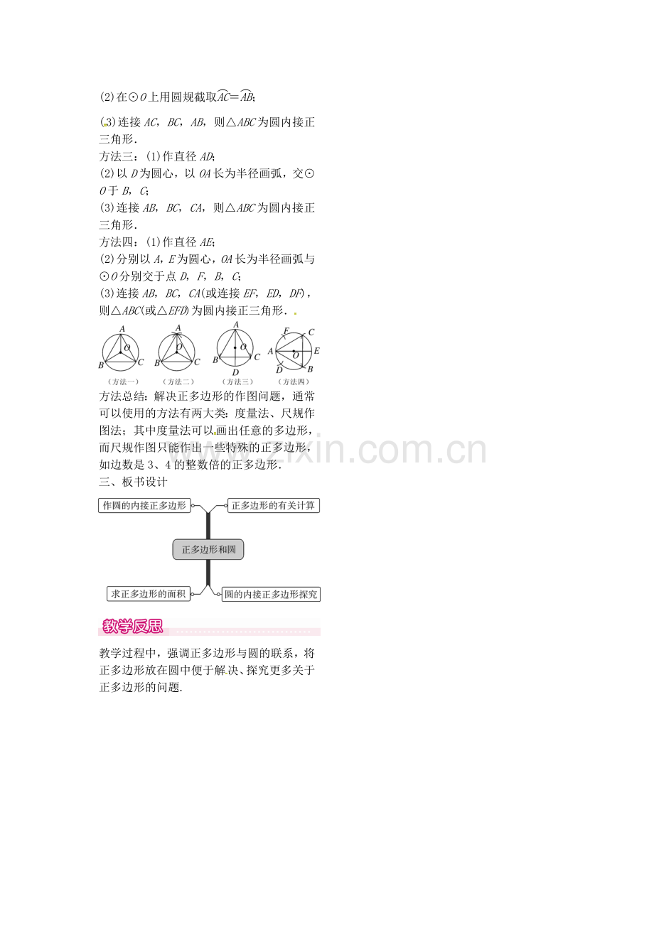 秋九年级数学上册 24.3 正多边形和圆教案2 （新版）新人教版-（新版）新人教版初中九年级上册数学教案.doc_第2页