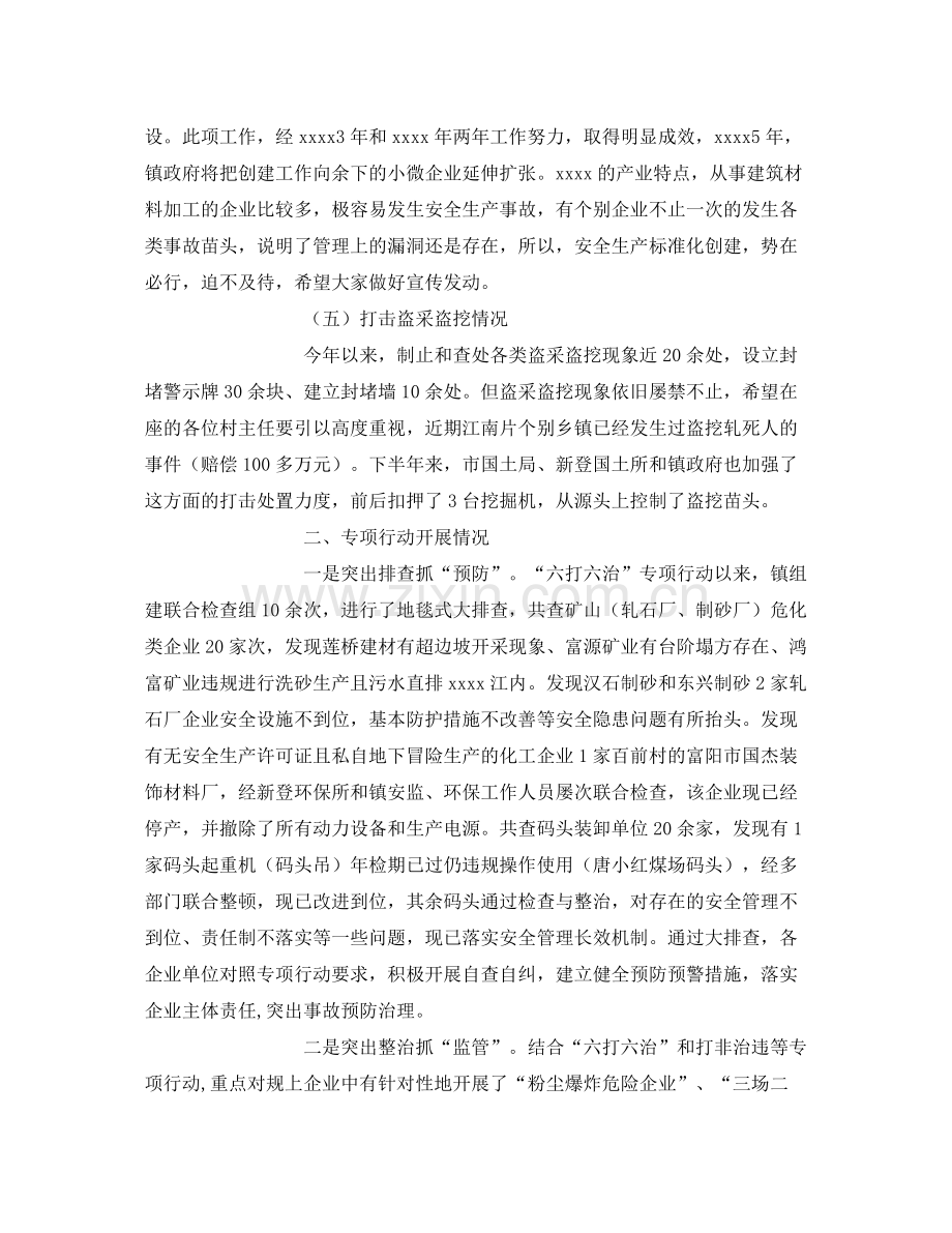 《安全管理文档》之塑料厂安全生产工作总结.docx_第3页