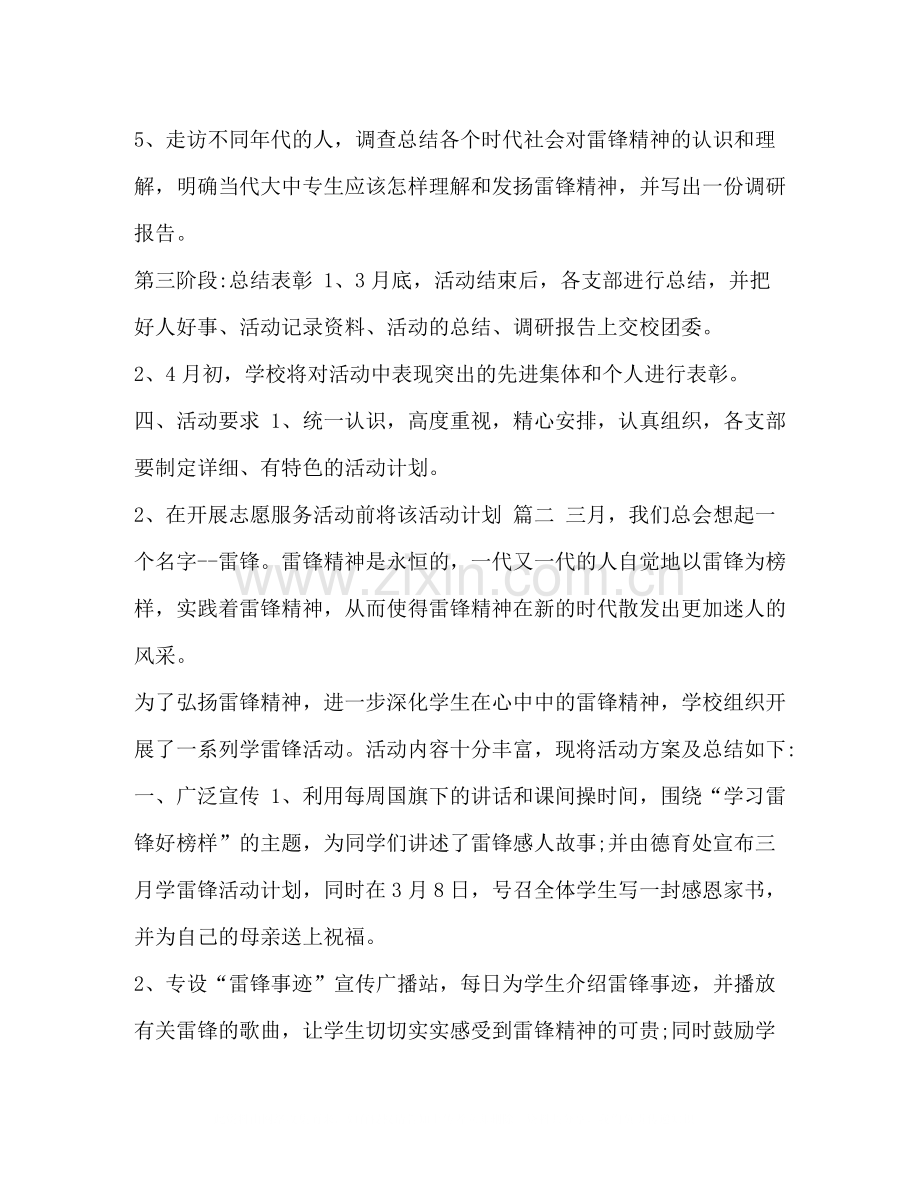 委托书学雷锋纪念日活动方案_学雷锋争做文明青年活动方案总结范文_学雷锋纪念日.docx_第2页