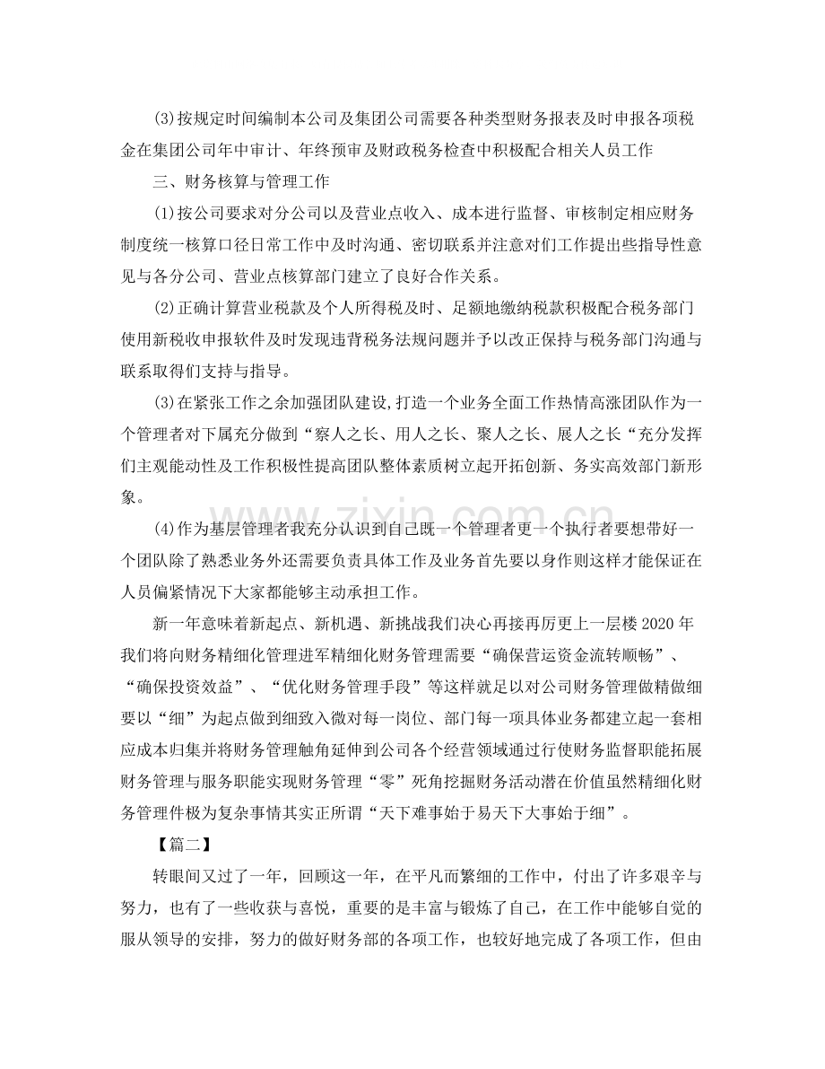 财务经理年终工作总结开头.docx_第2页