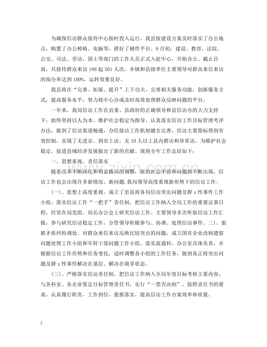 信访接待工作总结.docx_第2页