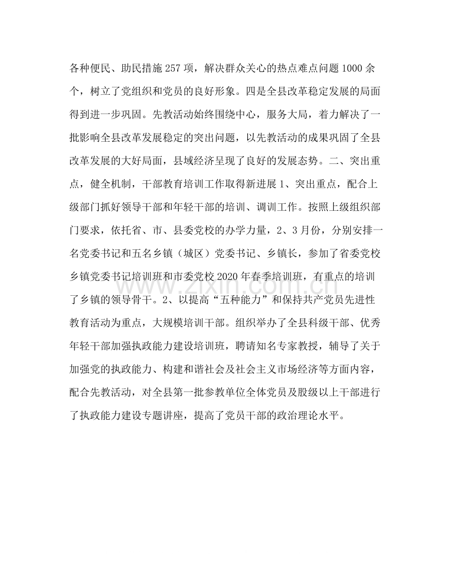 县委组织部年上半年工作总结2.docx_第3页