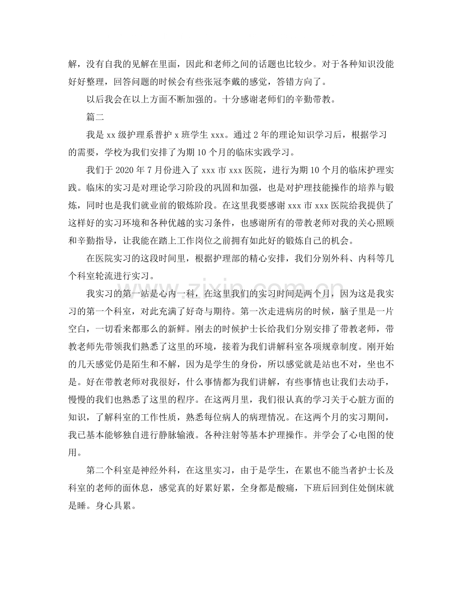 大专护理实习工作总结三篇.docx_第2页