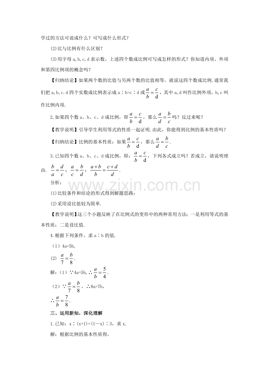 九年级数学上册 第3章 图形的相似 3.1 比例线段教案 （新版）湘教版-（新版）湘教版初中九年级上册数学教案.doc_第2页