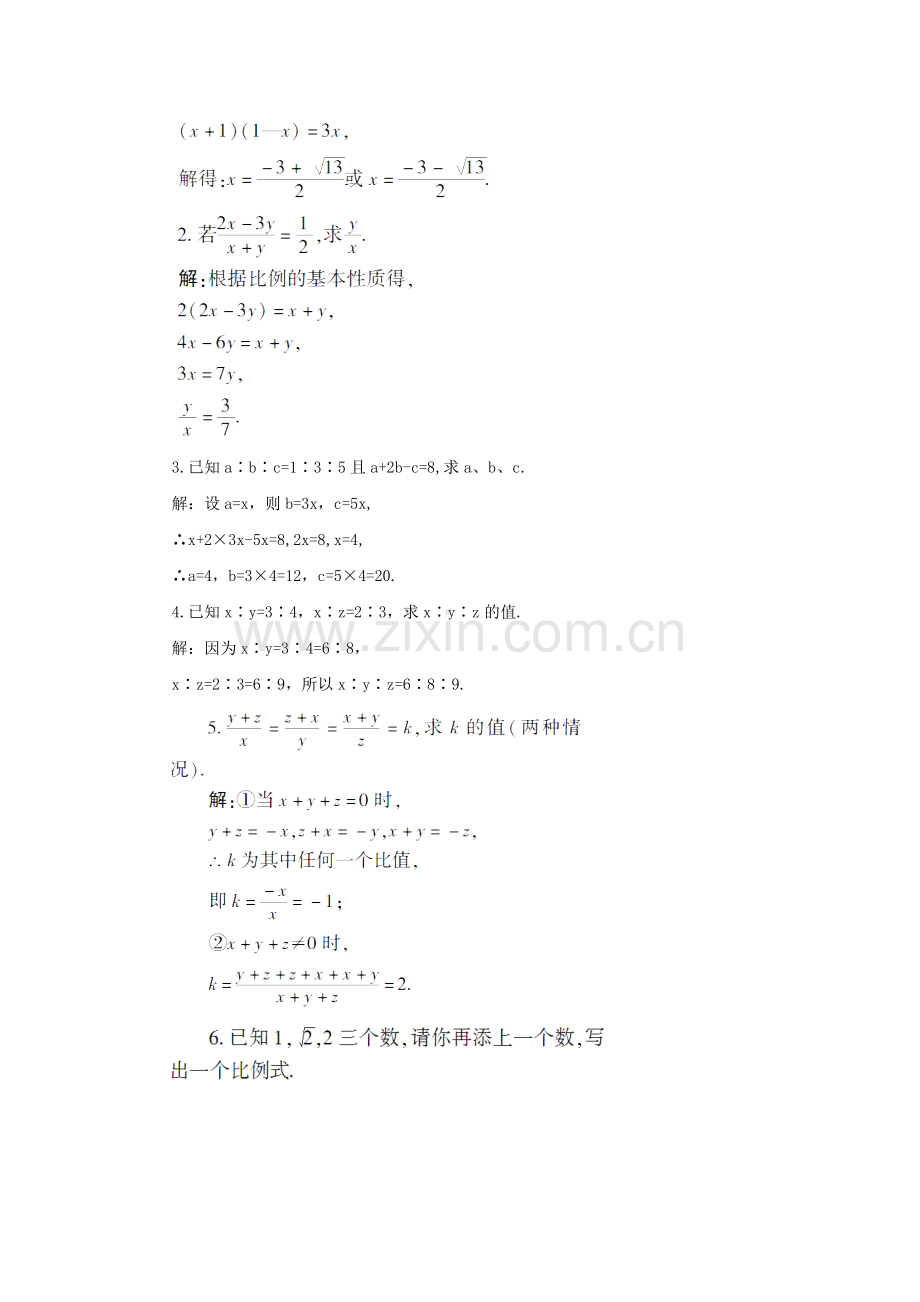 九年级数学上册 第3章 图形的相似 3.1 比例线段教案 （新版）湘教版-（新版）湘教版初中九年级上册数学教案.doc_第3页