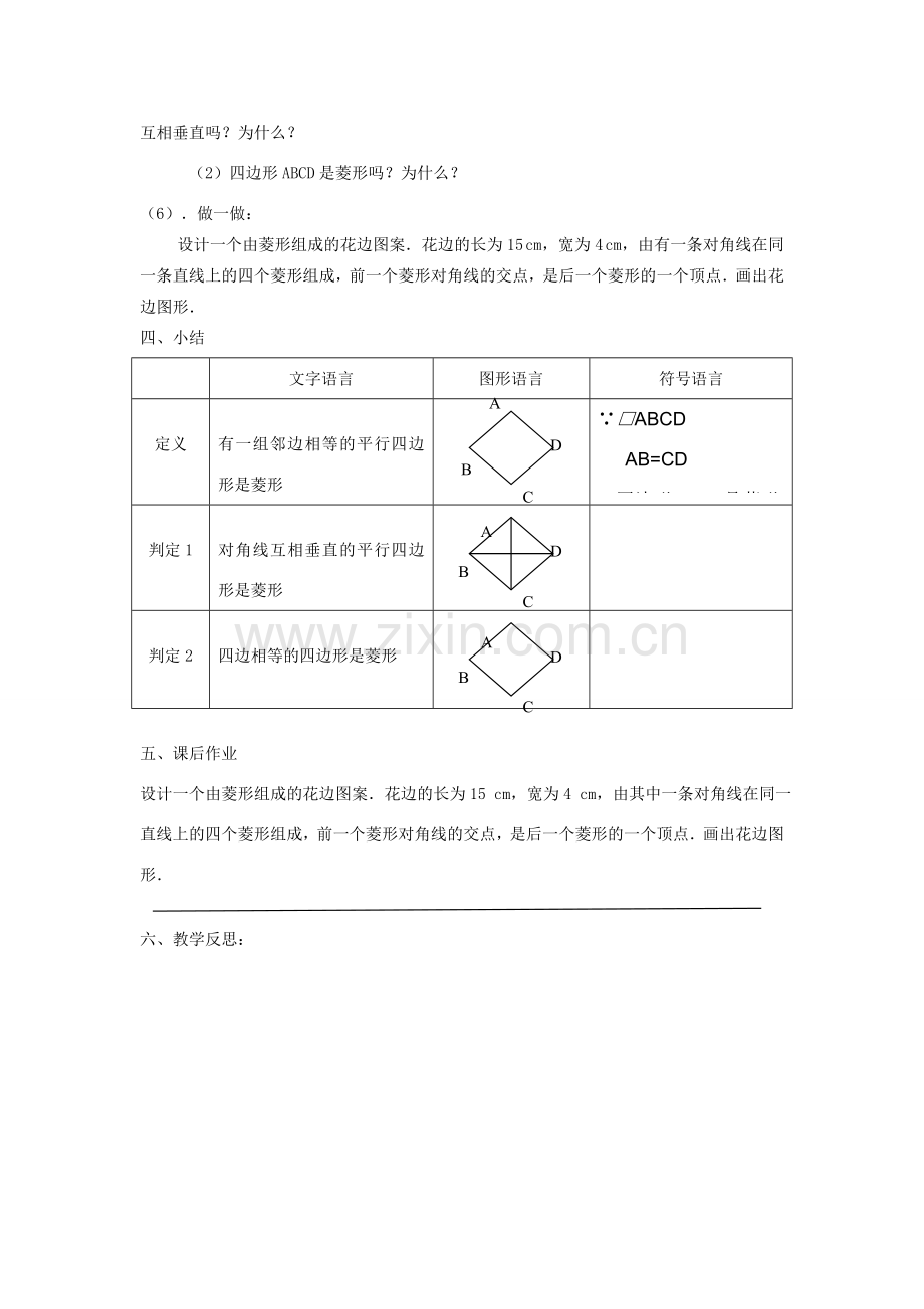 安徽省枞阳县钱桥初级中学八年级数学下册 19.3 矩形 菱形 正方形（第4课时）教案 （新版）沪科版.doc_第3页