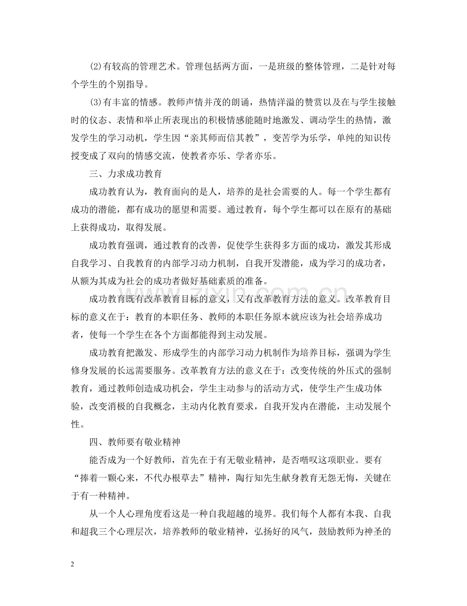 有关于老师个人的工作总结.docx_第2页