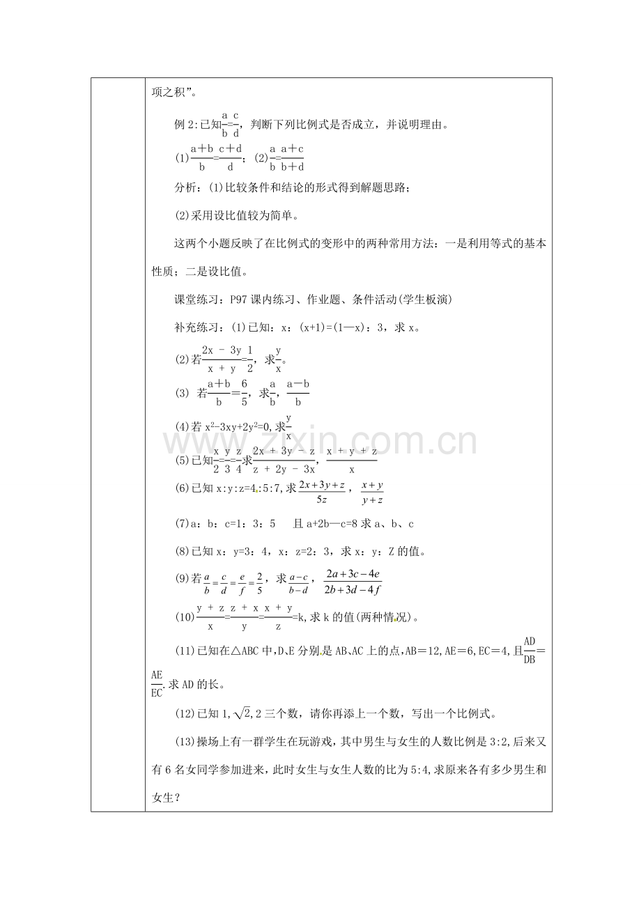 浙江省绍兴县杨汛桥镇中学九年级数学上册 4.1《比例线段(1)》教案 浙教版.doc_第3页