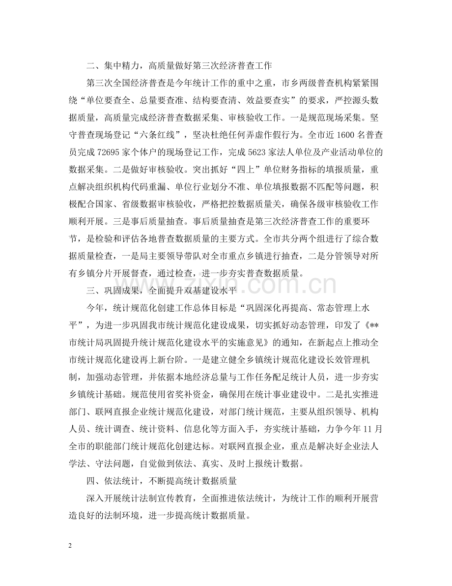 统计局半年工作总结.docx_第2页