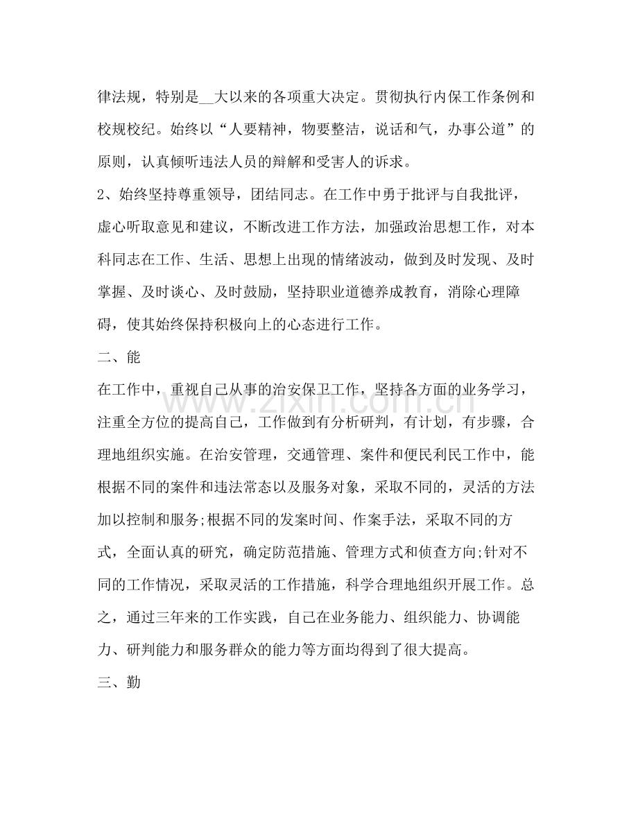 学校保卫科年度工作总结.docx_第2页