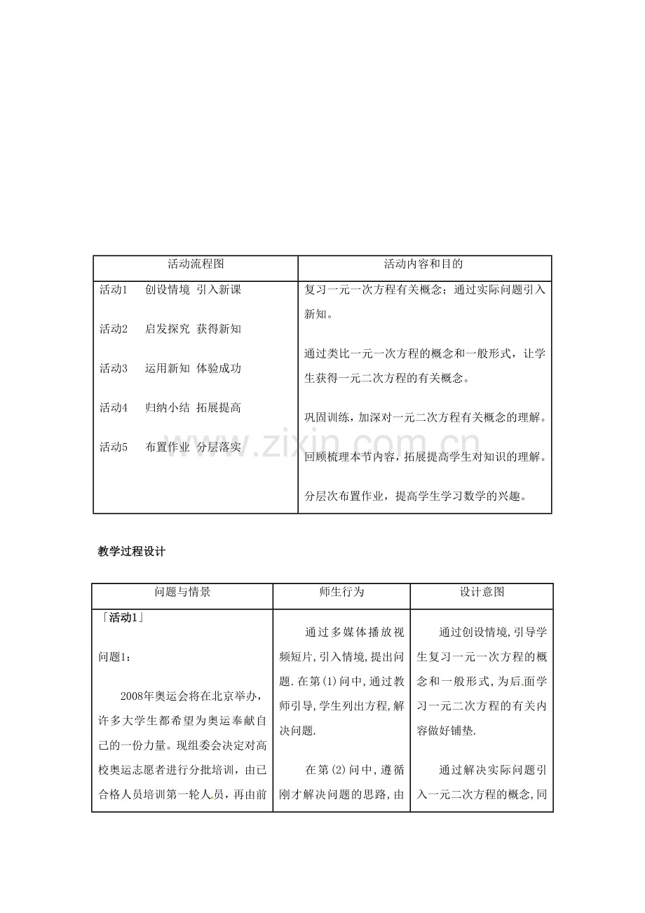 安徽省枞阳县钱桥初级中学八年级数学下册 17.1 一元二次方程教案 （新版）沪科版.doc_第2页