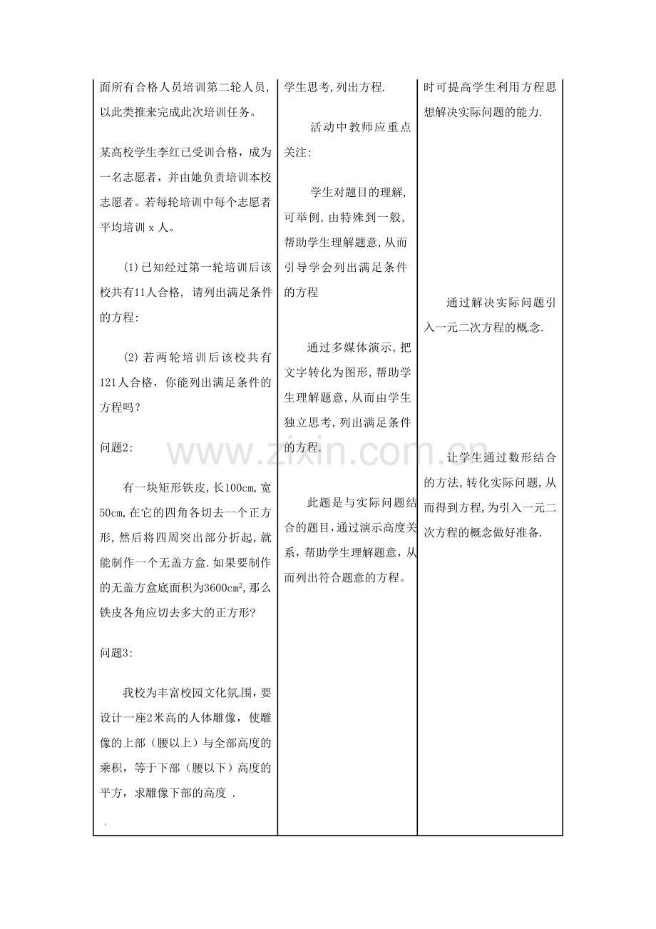 安徽省枞阳县钱桥初级中学八年级数学下册 17.1 一元二次方程教案 （新版）沪科版.doc_第3页