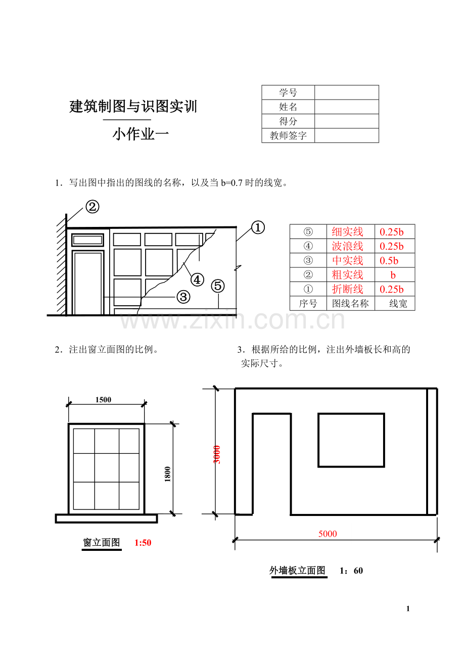 建筑制图基础实训小作业(1)参考答案.doc_第1页